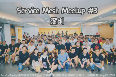 Service Mesh Meetup 深圳站